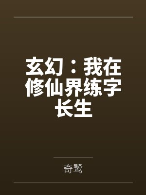 重生女扮男装古言封面