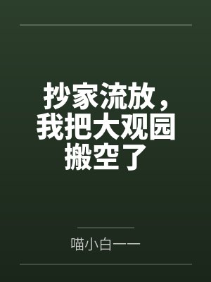 玄幻:反派道路by南边椰子封面