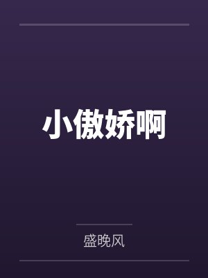 咸鱼师尊带我躺成大佬封面