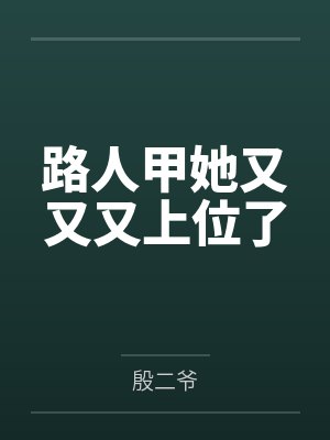 司沐何谨川封面