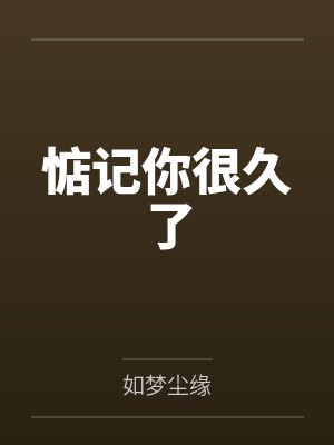 景彤霍言封面