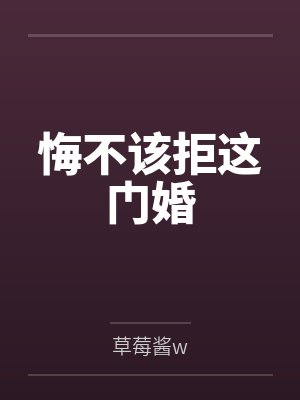 罗悠宁卫枭封面