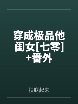 叶鱼叶老太封面