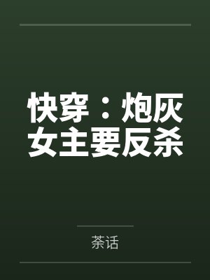 荼九夏夜封面