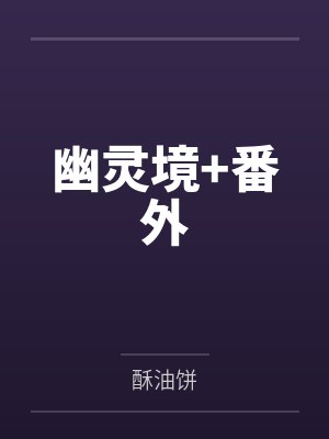 阿斯蒙蒂斯别西卜封面