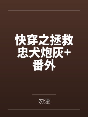 谷樾祁鄯封面