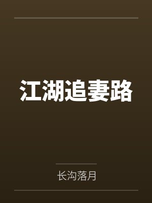 聂无忧叶放封面