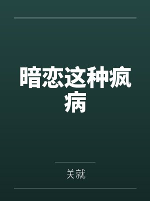 荣蓝林东佑封面