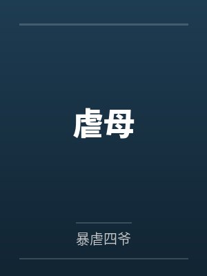 六郎香代封面