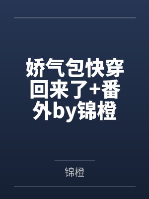 穿越书籍之变身记封面