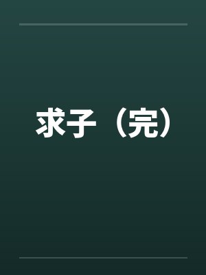 典狱长的冤案——发生越狱事件？必须狠狠拷问典狱长才能破案！熟女典狱长被昔日手下残忍拷问的屈辱折磨！封面