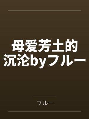 怀揣空间挑禛心封面