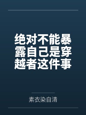 和藏着巨乳的不起眼女子在聚餐后做爱了~插入后就因为太舒服而忍不住做过头了封面
