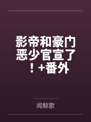 褪色者的不平凡日常封面