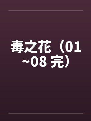 羡缘叹封面