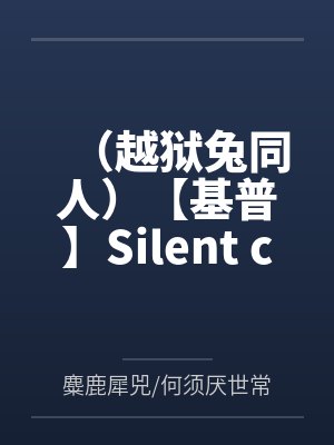 玫瑰不太乖小说封面