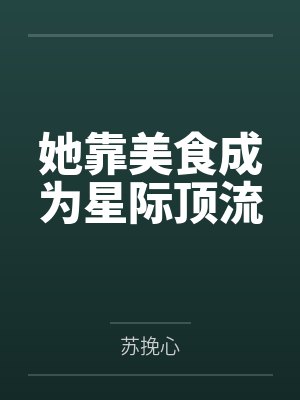 黄志诚韩琛封面