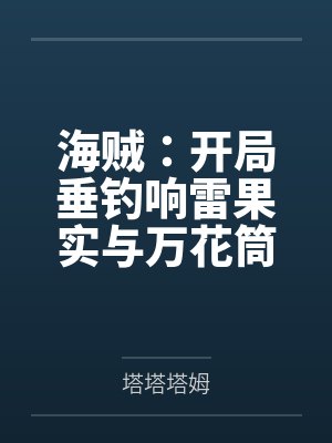我的大学教授妻子【完整正式版】封面