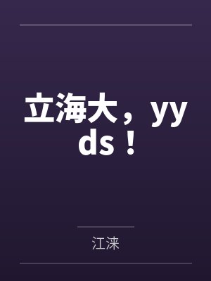 始是新承恩泽时【CP完结+番外】封面