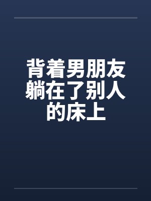 （阴阳师手游同人）【双龙组】阿爸讲故事系列封面