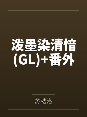 双蛹笔趣阁无弹窗封面