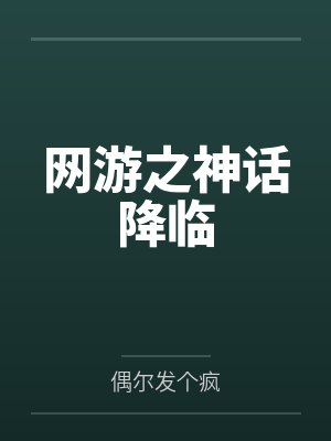 田园娇医之娘亲爹爹来了封面