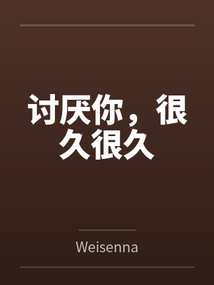 九爷的小娇妻又甜又飒封面
