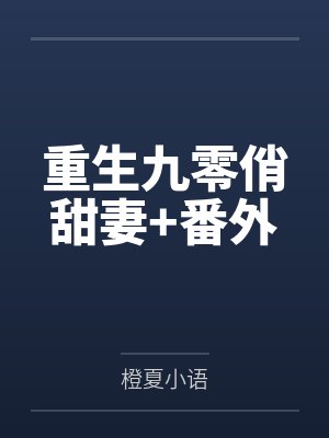 许蕙封面