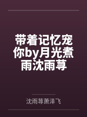 重生之权臣+番外封面