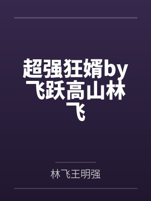 尾巴真的不能吃吗+番外by且拂封面