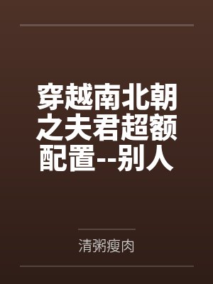 男主他疯了[快穿]+番外封面