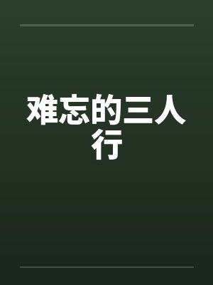 季景轩徐诗漫漫漫诗景轩封面