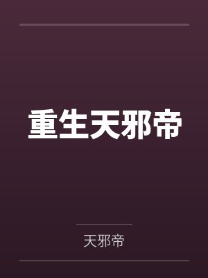 他比钱更撩+番外封面
