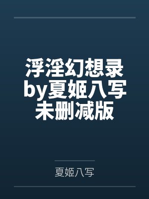 风月大帝在线阅读封面
