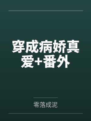 龙头老大凶又丑土里土气像八戒打一生肖封面