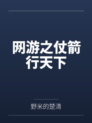 璀璨人生叶公子小说封面