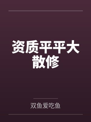 我见青山封面