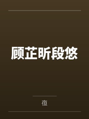 唐晓唐三封面