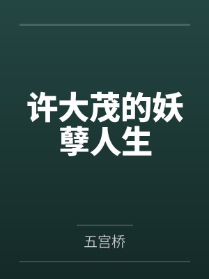 艺术学院那点事儿封面