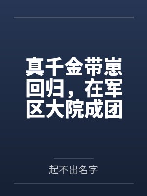 雪域情缘 完结封面
