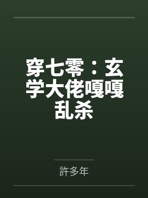 神雕侠侣郭芙和耶律齐封面