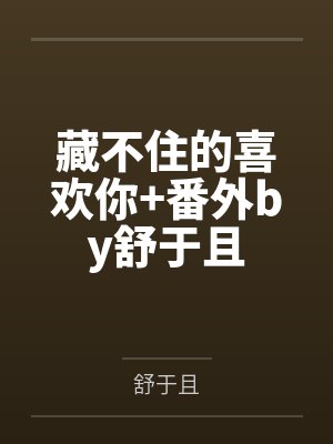之间四字成语封面