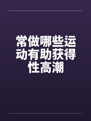 四人成欢封面