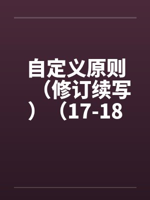 母亲粉嫩的阴唇封面