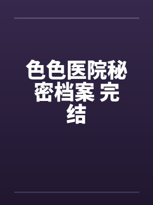 捡个爹地回家啦by素年秦子铭封面